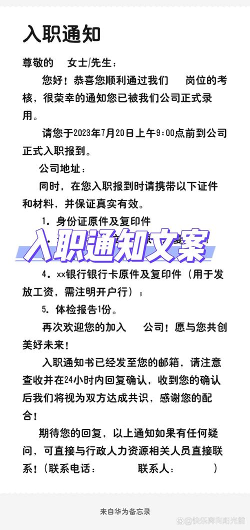 外包公司员工入职告知-图3