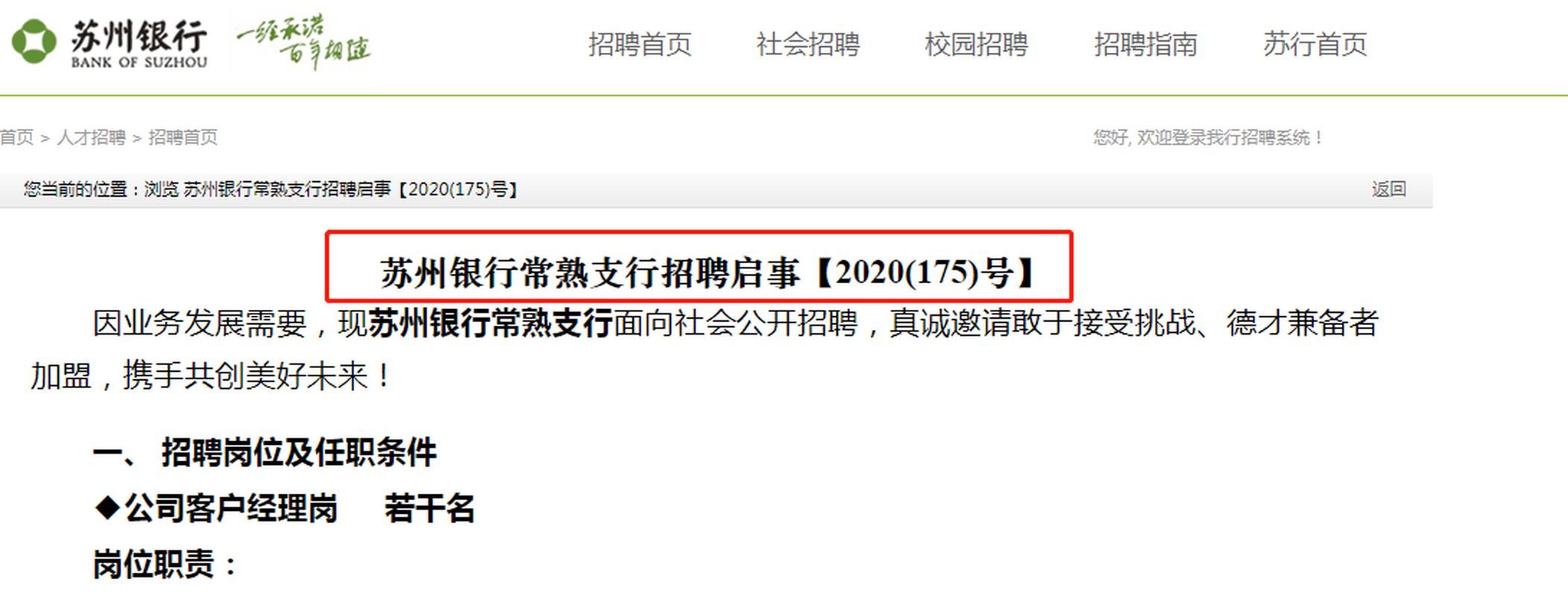 常熟银行招聘-图1 常熟银行招聘-图1