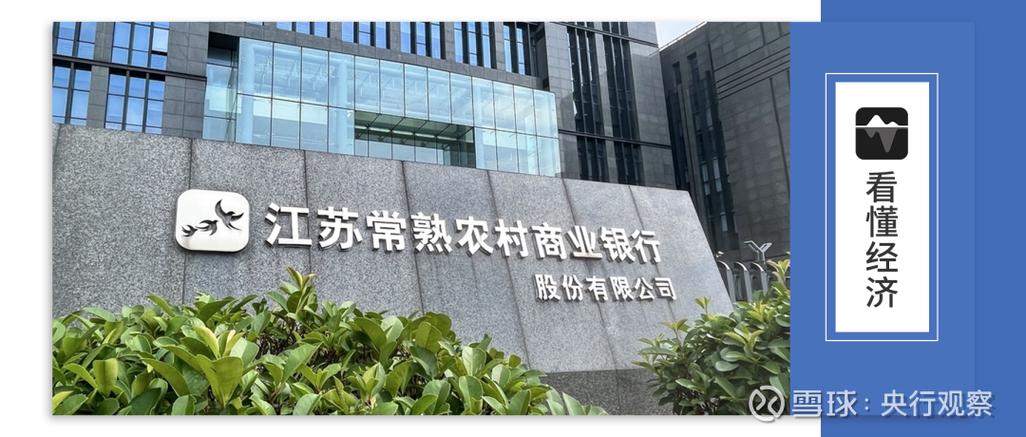 常熟银行招聘-图2 常熟银行招聘-图2