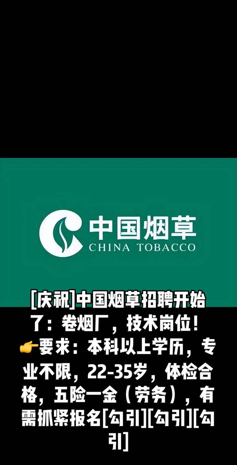 南京烟草招聘啥条件?怎么报名?-图2 南京烟草招聘啥条件?怎么报名?-图2
