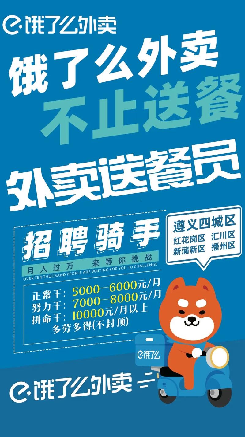 饿了么送餐员招聘-图3 饿了么送餐员招聘-图3