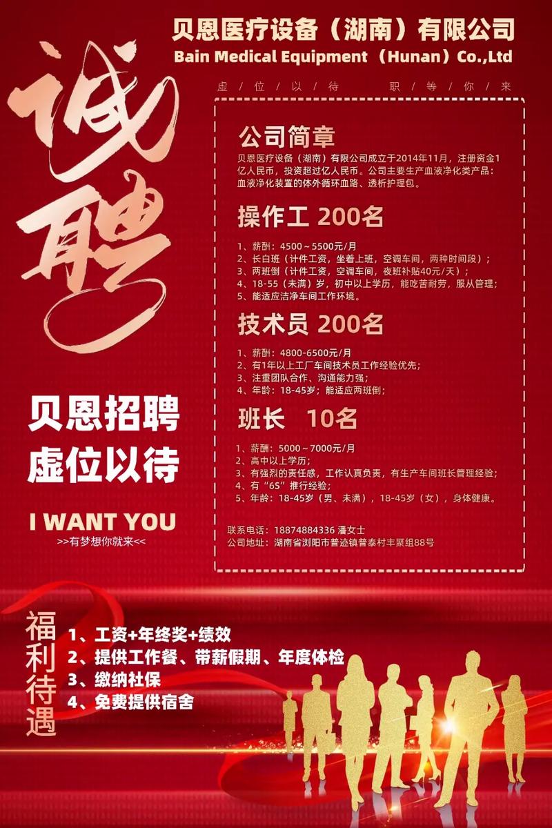 宝恩 招聘-图2 宝恩 招聘-图2