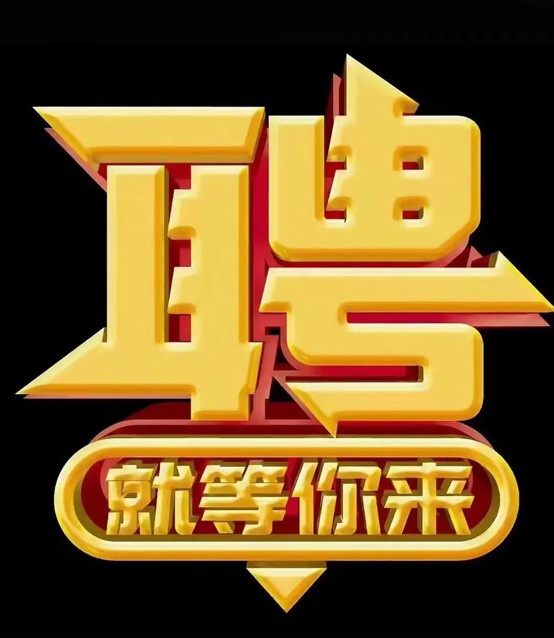 宝恩 招聘-图3 宝恩 招聘-图3