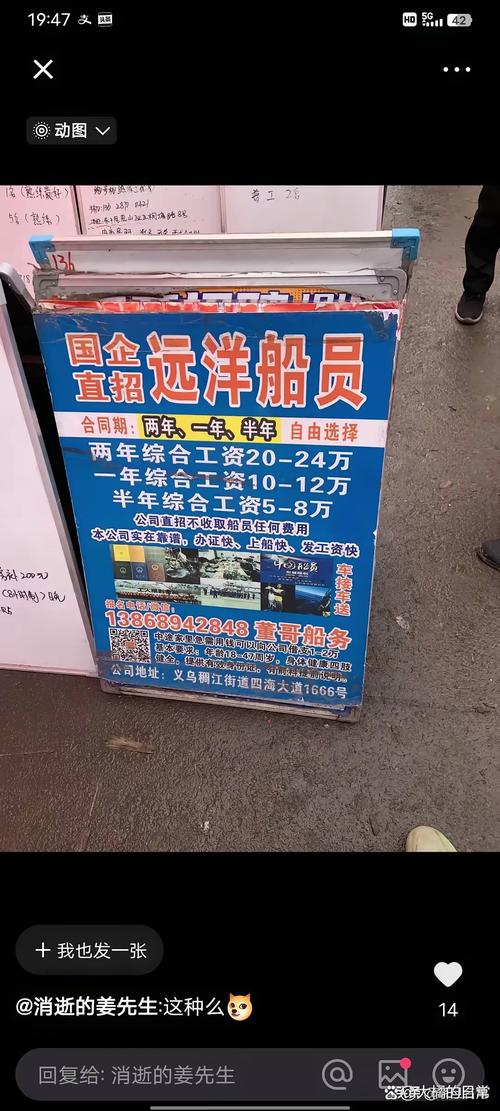 国际海员招聘-图2 国际海员招聘-图2