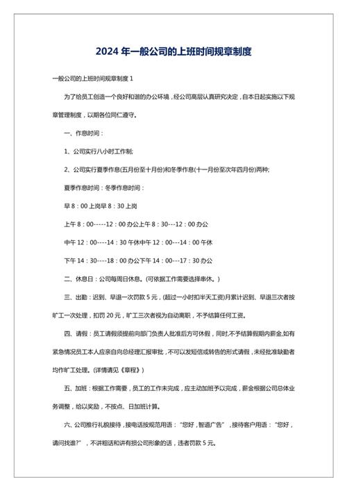 一个公司的正常运作时间-图3