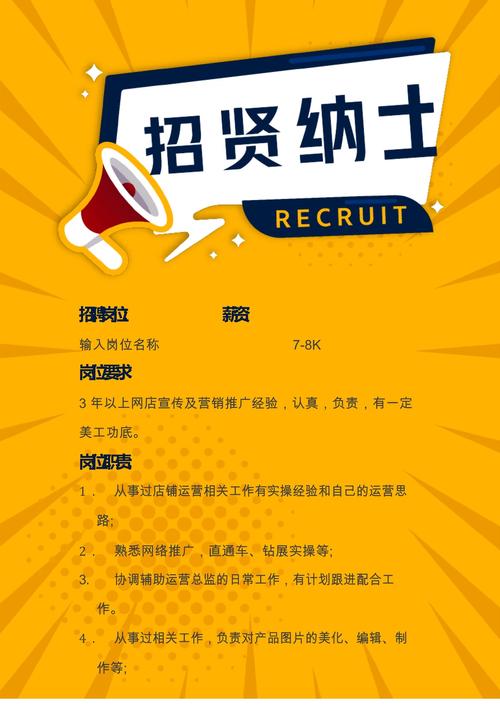 招聘宣传单页,如何吸引更多优秀人才?-图1 招聘宣传单页,如何吸引更多优秀人才?-图1