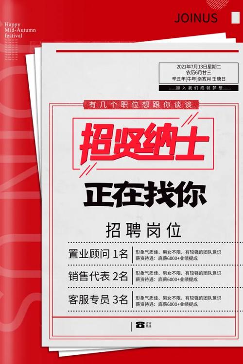 招聘宣传单页,如何吸引更多优秀人才?-图2 招聘宣传单页,如何吸引更多优秀人才?-图2