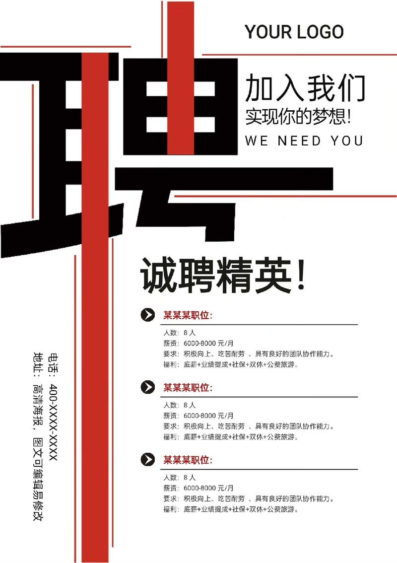 招聘宣传单页,如何吸引更多优秀人才?-图3 招聘宣传单页,如何吸引更多优秀人才?-图3