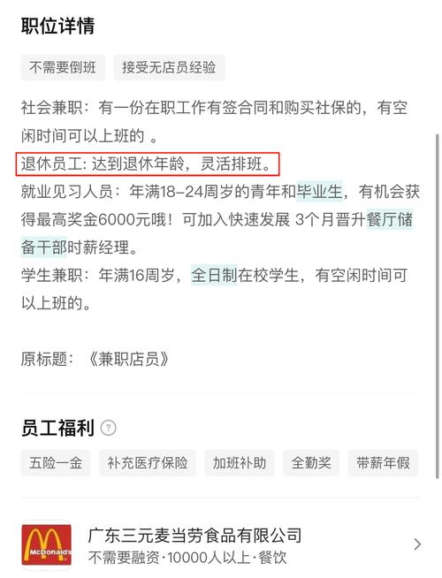 退休人员招聘网-图2 退休人员招聘网-图2