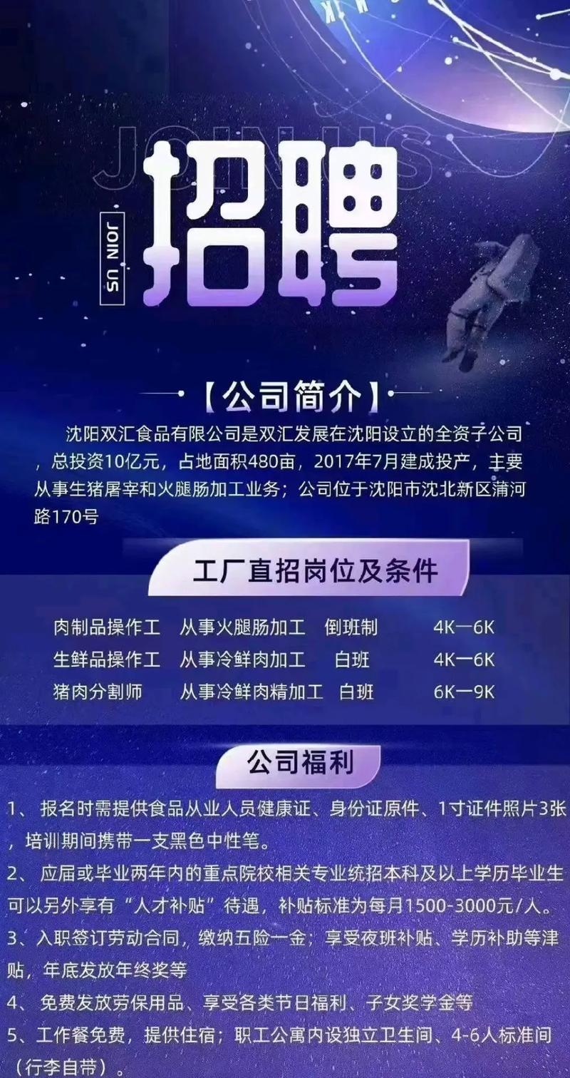 双汇集团招聘,哪些岗位在招?-图1 双汇集团招聘,哪些岗位在招?-图1