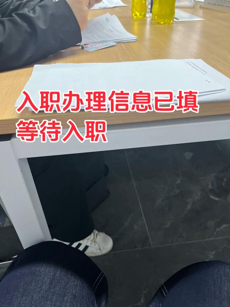 新员工入职,该先工作还是先办手续?-图2 新员工入职,该先工作还是先办手续?-图2