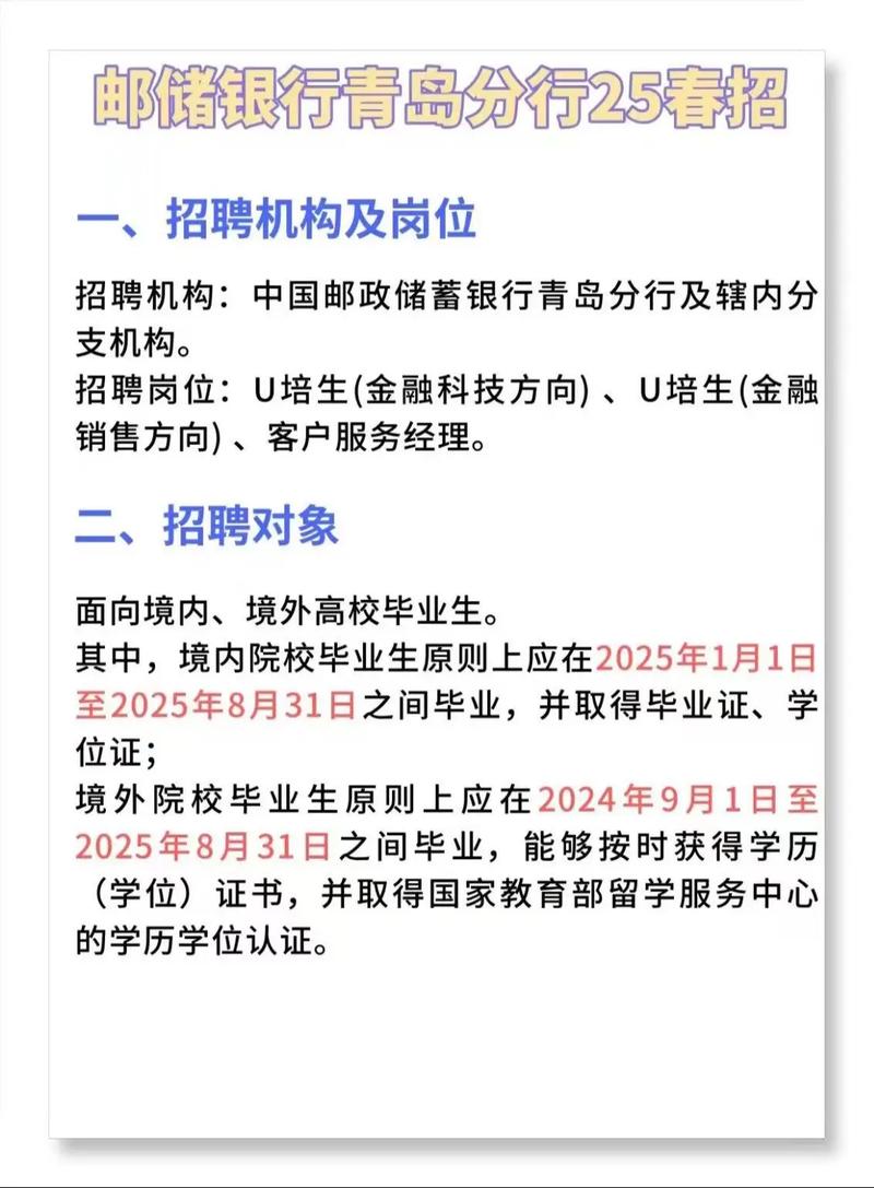 菏泽银行招聘何时开始报名？-图1