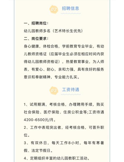 贵阳幼师招聘条件是什么？-图3