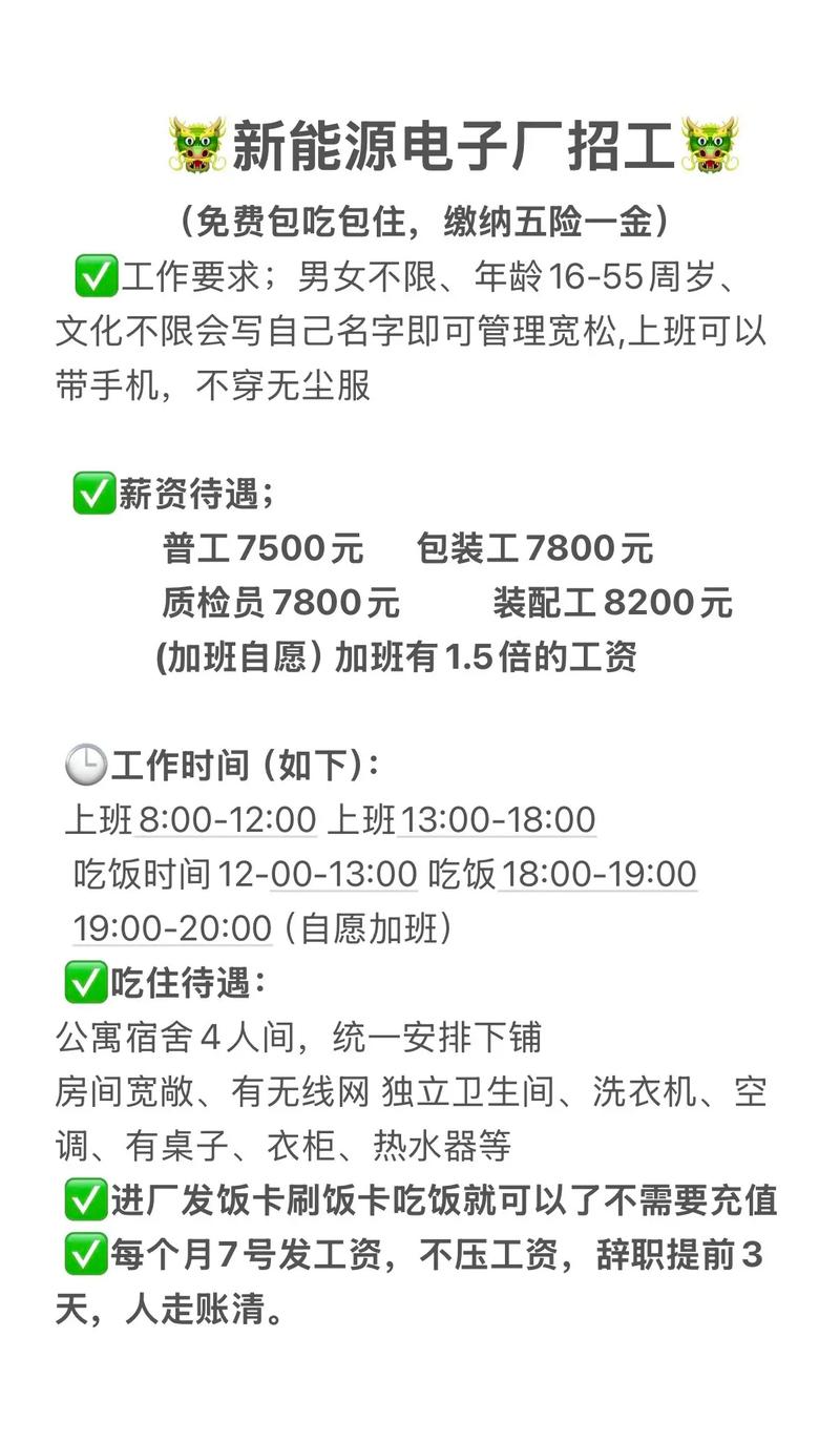 附近电池厂招聘，待遇怎么样？-图1