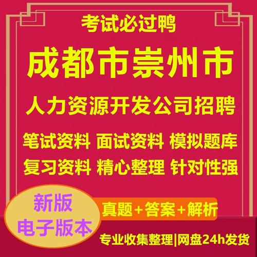 崇州市招聘什么岗位？要求有哪些？-图2