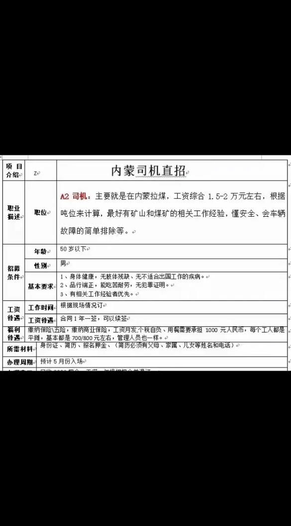 半挂司机最新招聘-图2