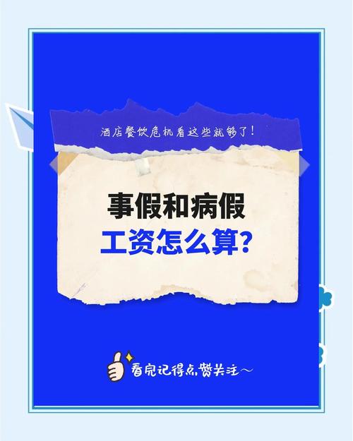 公司把我的病假算作事假-图1 公司把我的病假算作事假-图1
