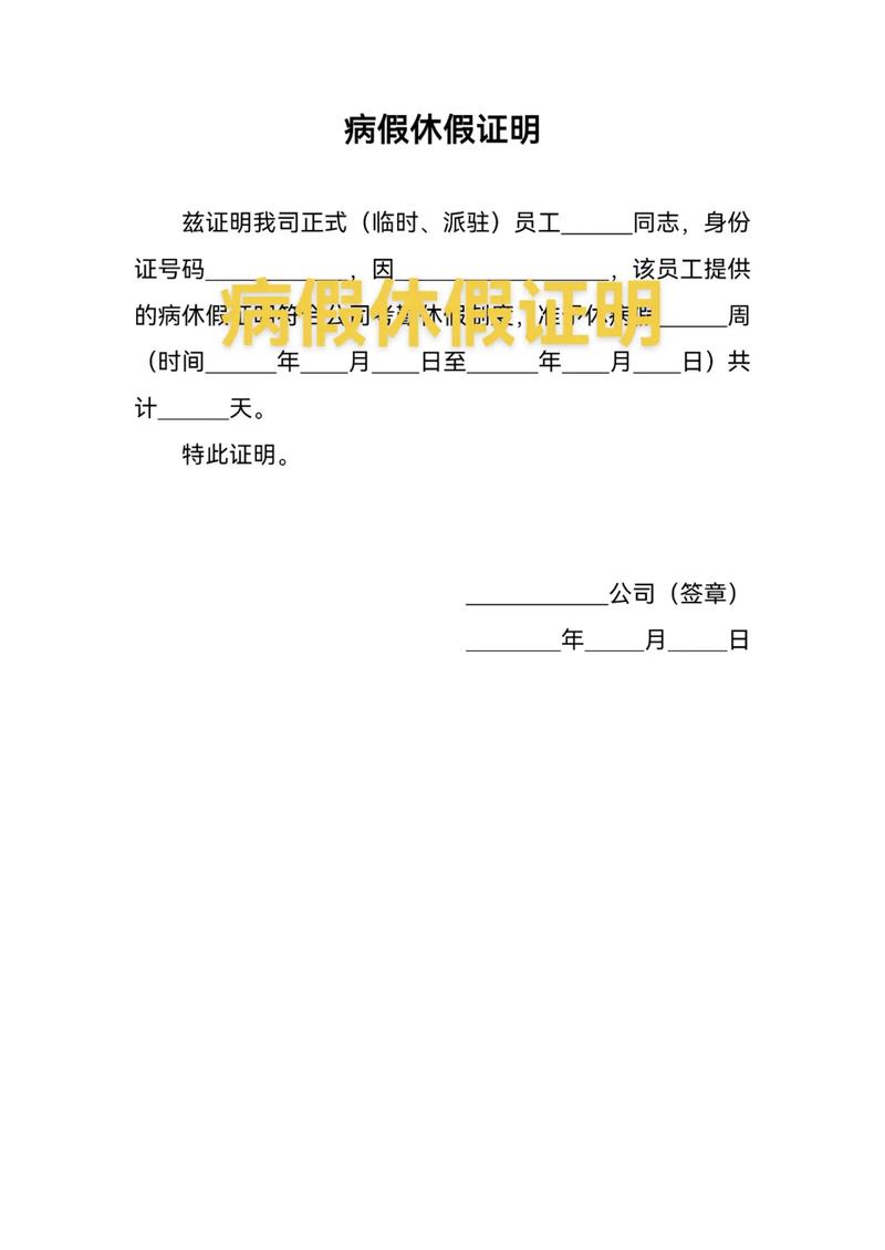 公司把我的病假算作事假-图2 公司把我的病假算作事假-图2