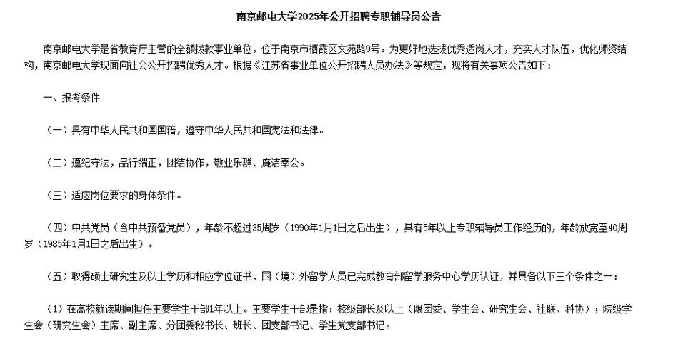 南京辅导员招聘-图3 南京辅导员招聘-图3