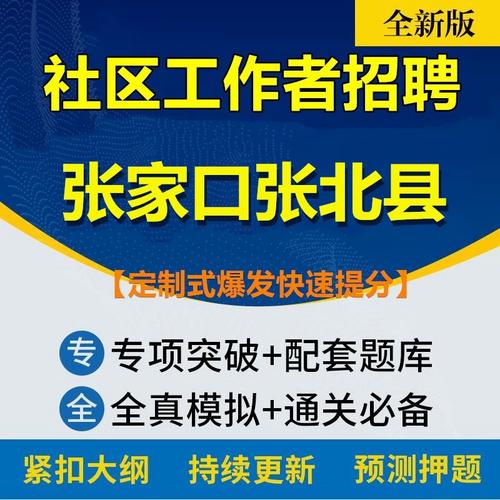 张北县招聘信息-图1 张北县招聘信息-图1