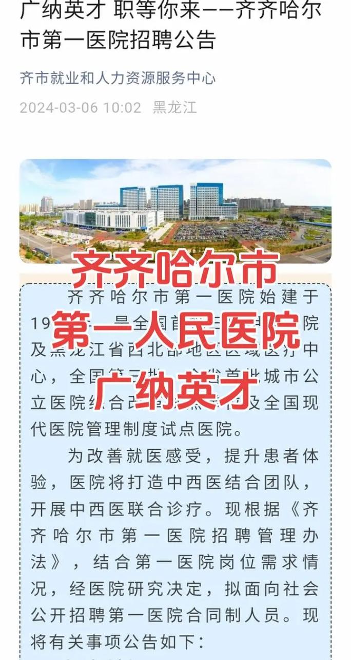 齐市招聘-图1 齐市招聘-图1