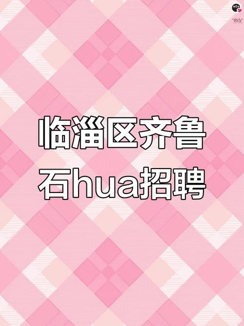 齐市招聘-图2 齐市招聘-图2