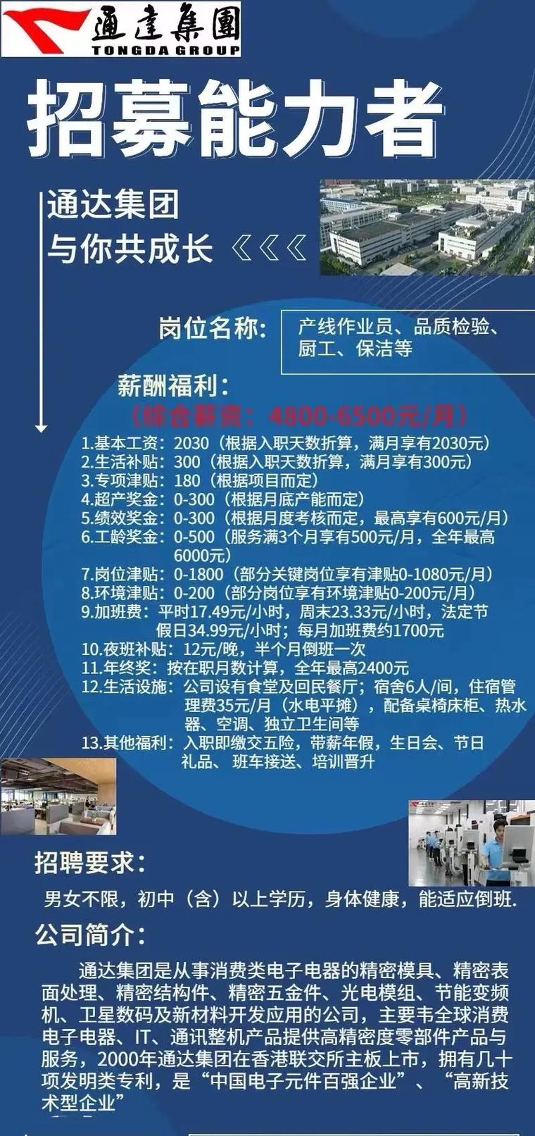 厦门通达招聘-图2