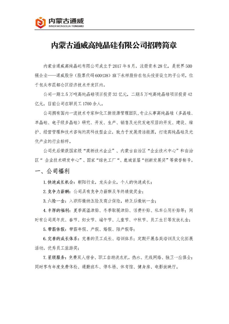 通威集团招聘，有哪些岗位在招？-图1