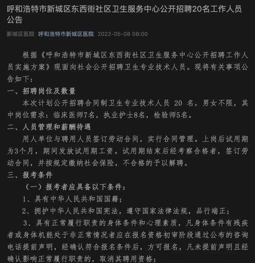 呼和浩特市招聘,有哪些岗位?-图2 呼和浩特市招聘,有哪些岗位?-图2