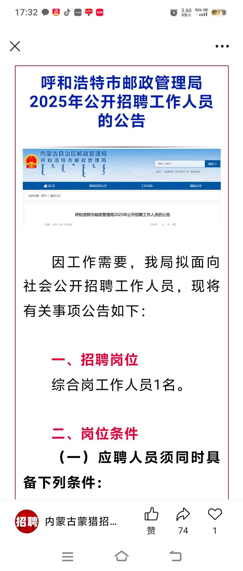 呼和浩特市招聘,有哪些岗位?-图3 呼和浩特市招聘,有哪些岗位?-图3