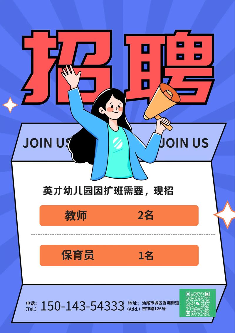 幼儿园招聘广告,哪些条件更吸引人?-图2 幼儿园招聘广告,哪些条件更吸引人?-图2