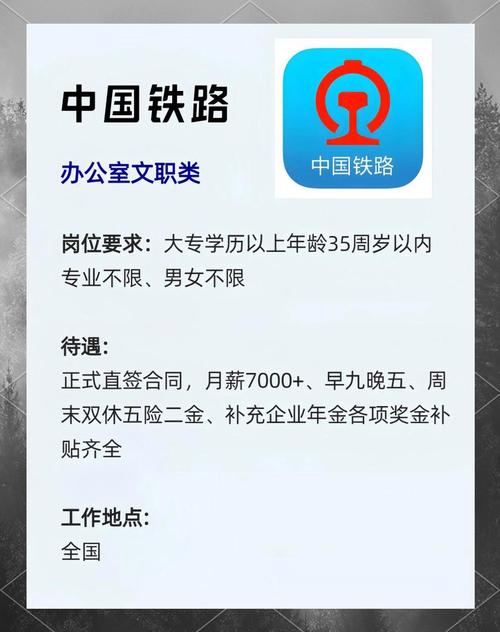 全国铁路招聘何时开始?如何报名?-图2 全国铁路招聘何时开始?如何报名?-图2