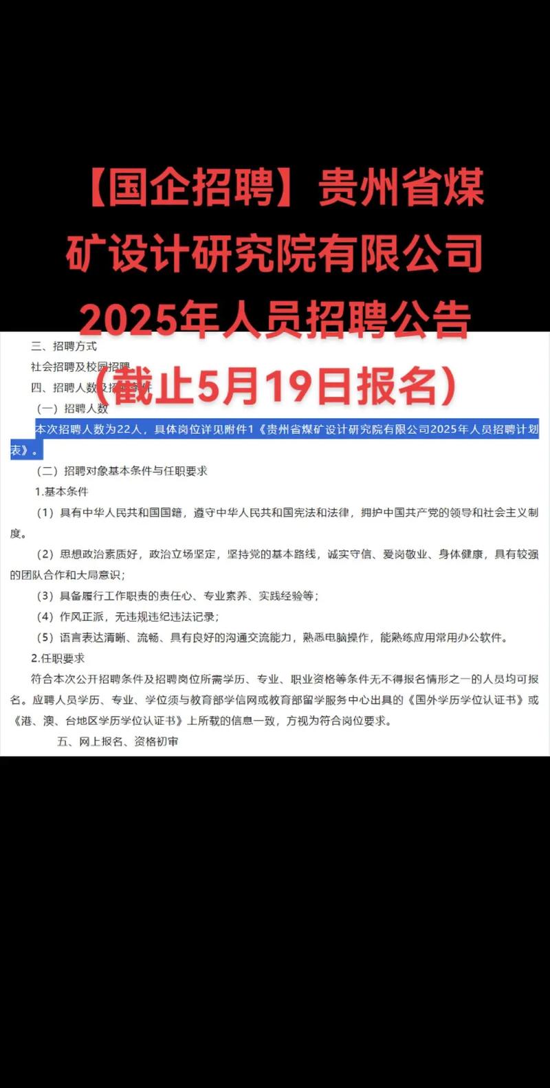 贵州煤矿招聘有哪些具体岗位和要求？-图1