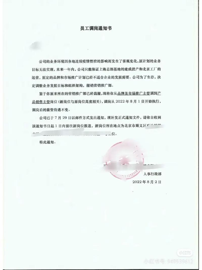 不同意调岗怎么通知公司-图1 不同意调岗怎么通知公司-图1