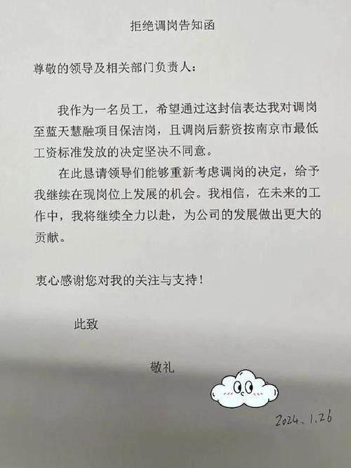 不同意调岗怎么通知公司-图3 不同意调岗怎么通知公司-图3