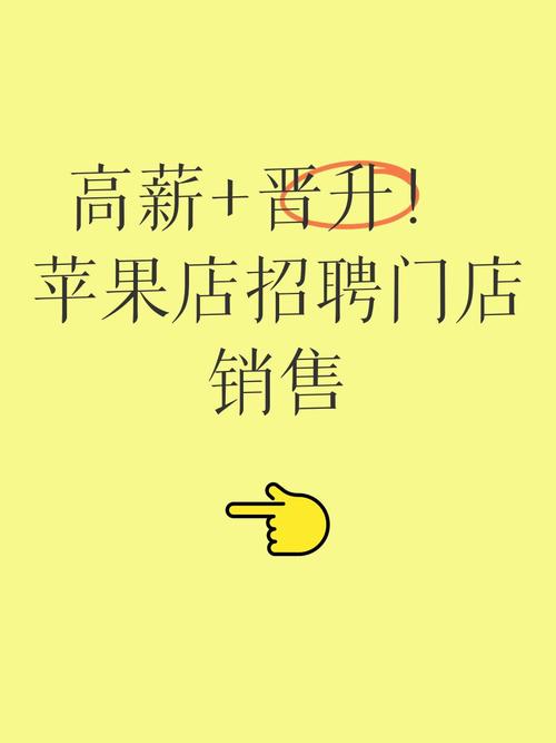 苹果店员招聘有何要求？-图1