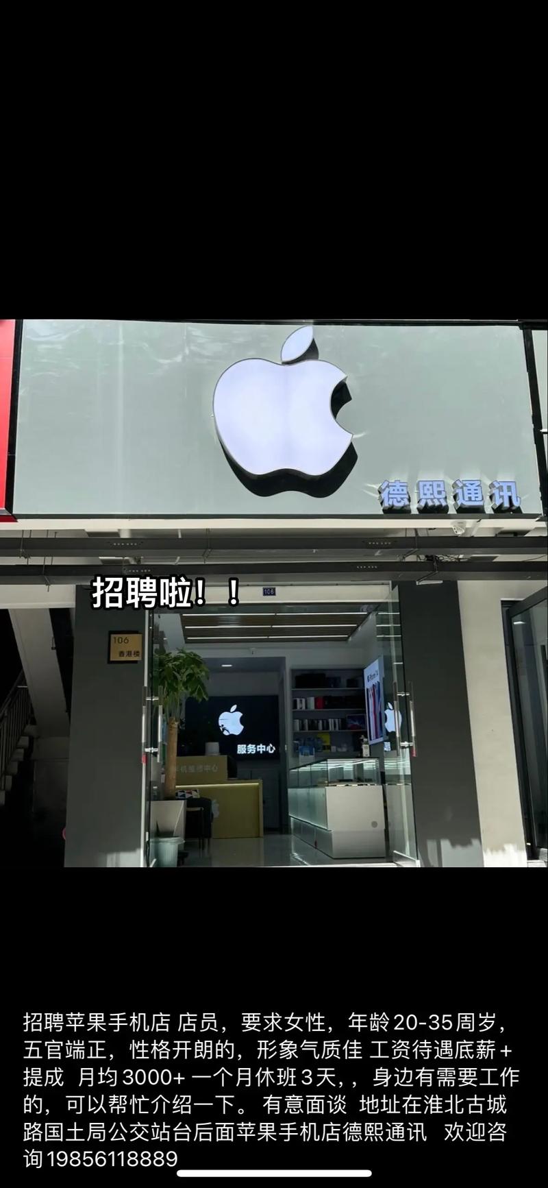 苹果店员招聘有何要求？-图2