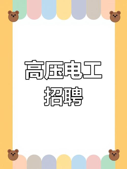 注册电气招聘有哪些要求?-图2 注册电气招聘有哪些要求?-图2