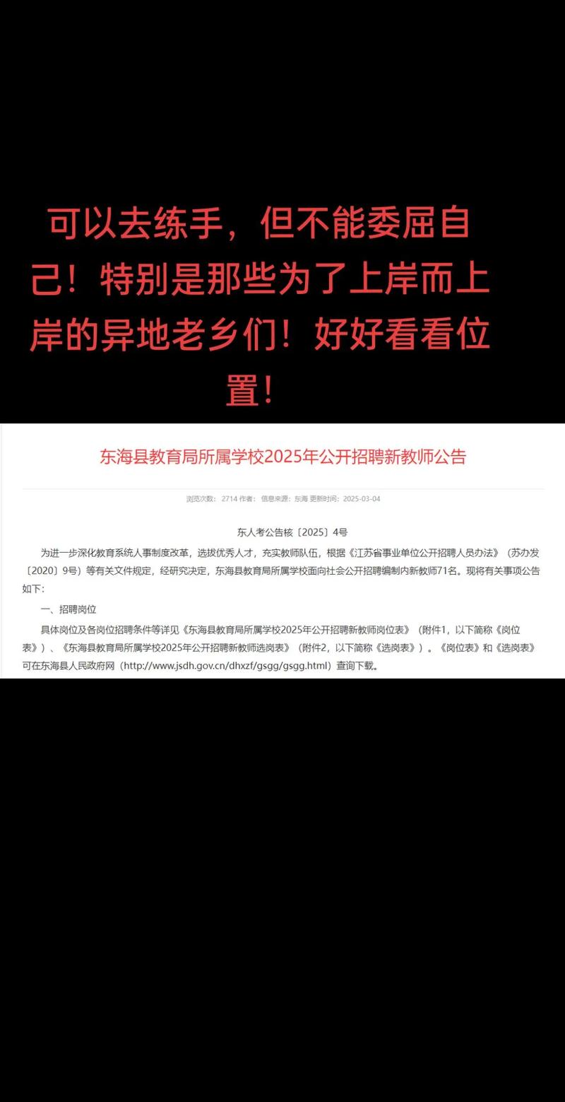 东海县教师招聘何时开始报名?-图1 东海县教师招聘何时开始报名?-图1