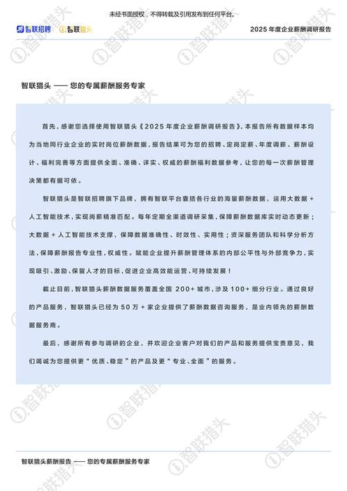 某公司薪酬福利水平如何？员工满意度怎样？-图1