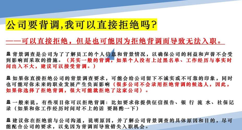 背调公司会电话录音吗?-图3 背调公司会电话录音吗?-图3