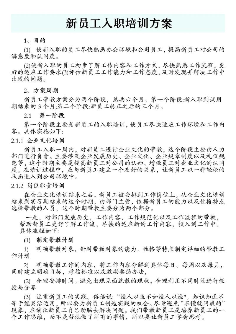小公司人事不专业,培训缺失怎么办?-图2 小公司人事不专业,培训缺失怎么办?-图2