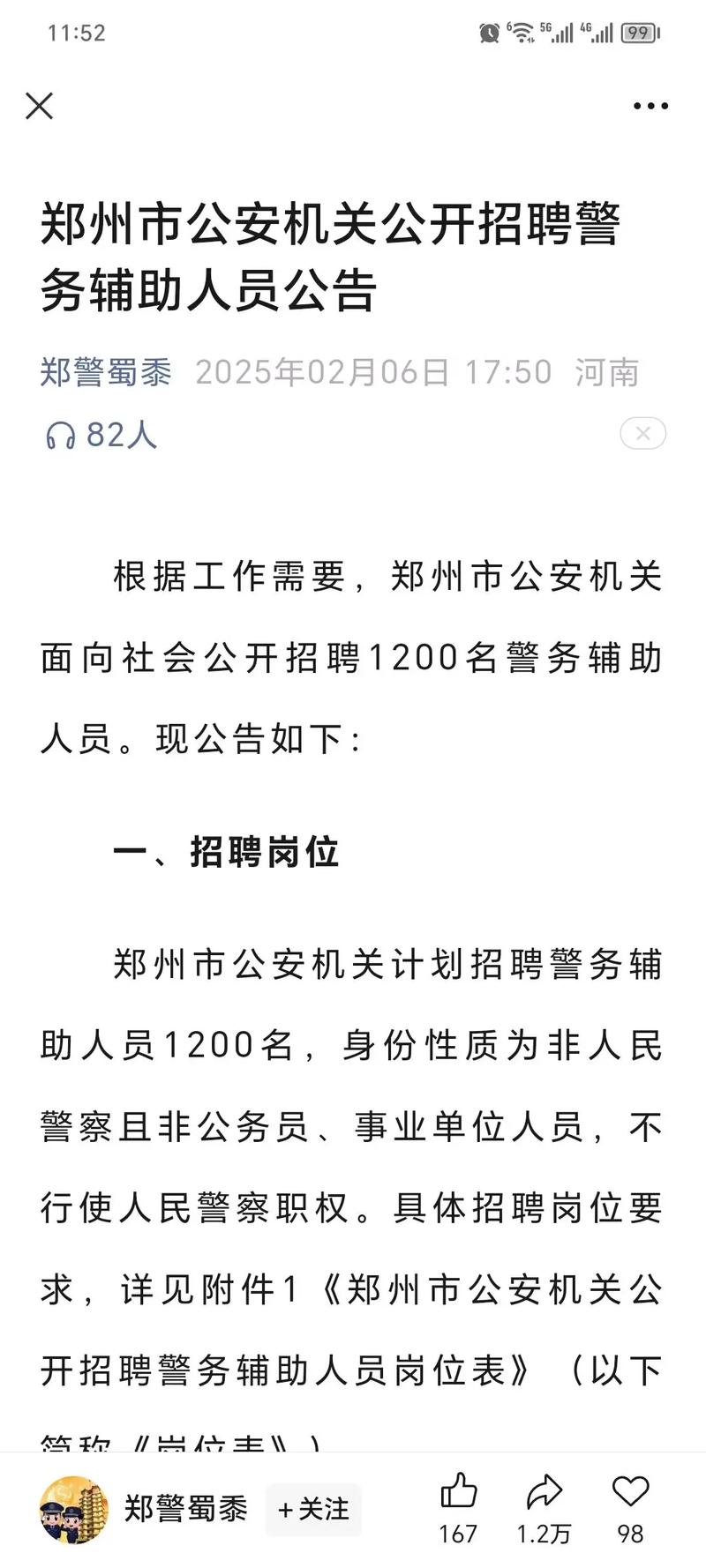 新疆协警招聘-图1