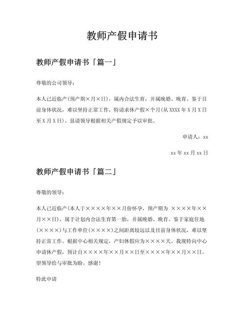 产假申请怎么和公司沟通才合适？-图1