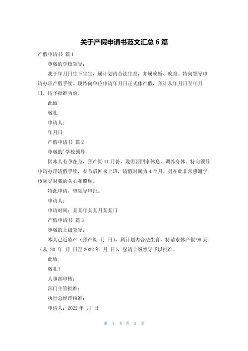 产假申请怎么和公司沟通才合适？-图3