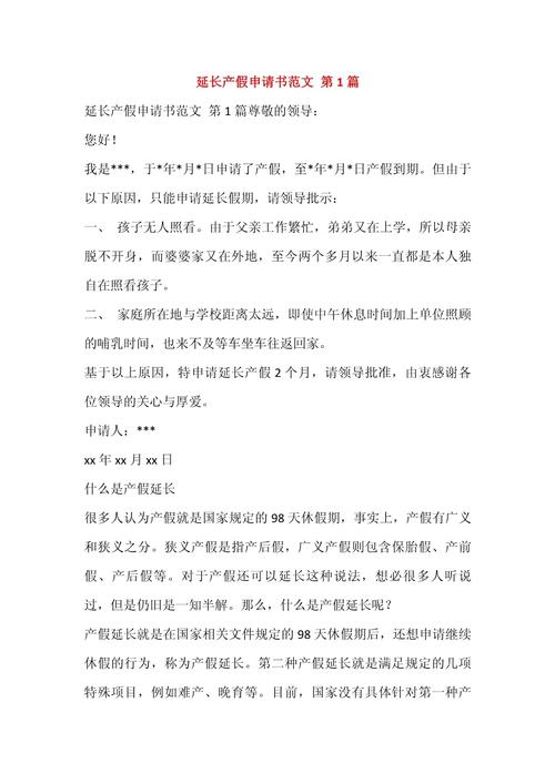 产假申请怎么和公司沟通才合适？-图2