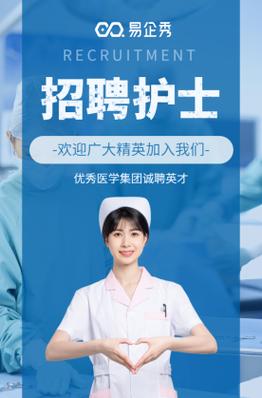 西宁护士招聘条件有哪些?-图1 西宁护士招聘条件有哪些?-图1