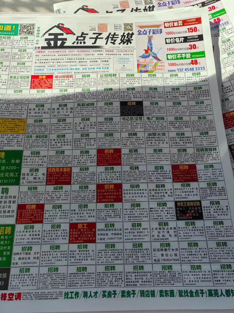 金点子招聘信息有哪些岗位和要求?-图2 金点子招聘信息有哪些岗位和要求?-图2