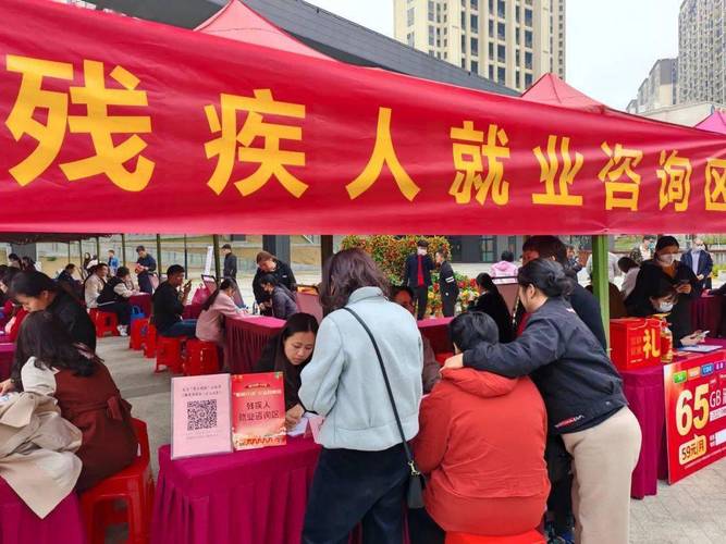 残疾人联合会招聘-图1