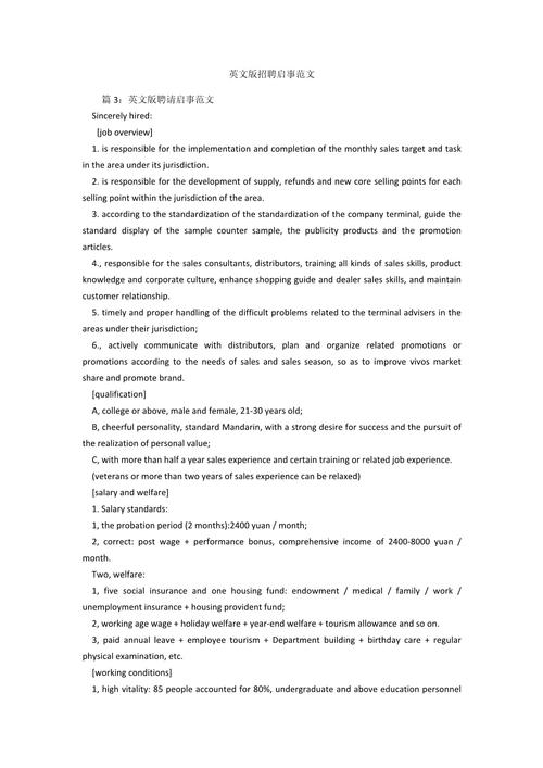 招聘广告英语作文-图1 招聘广告英语作文-图1